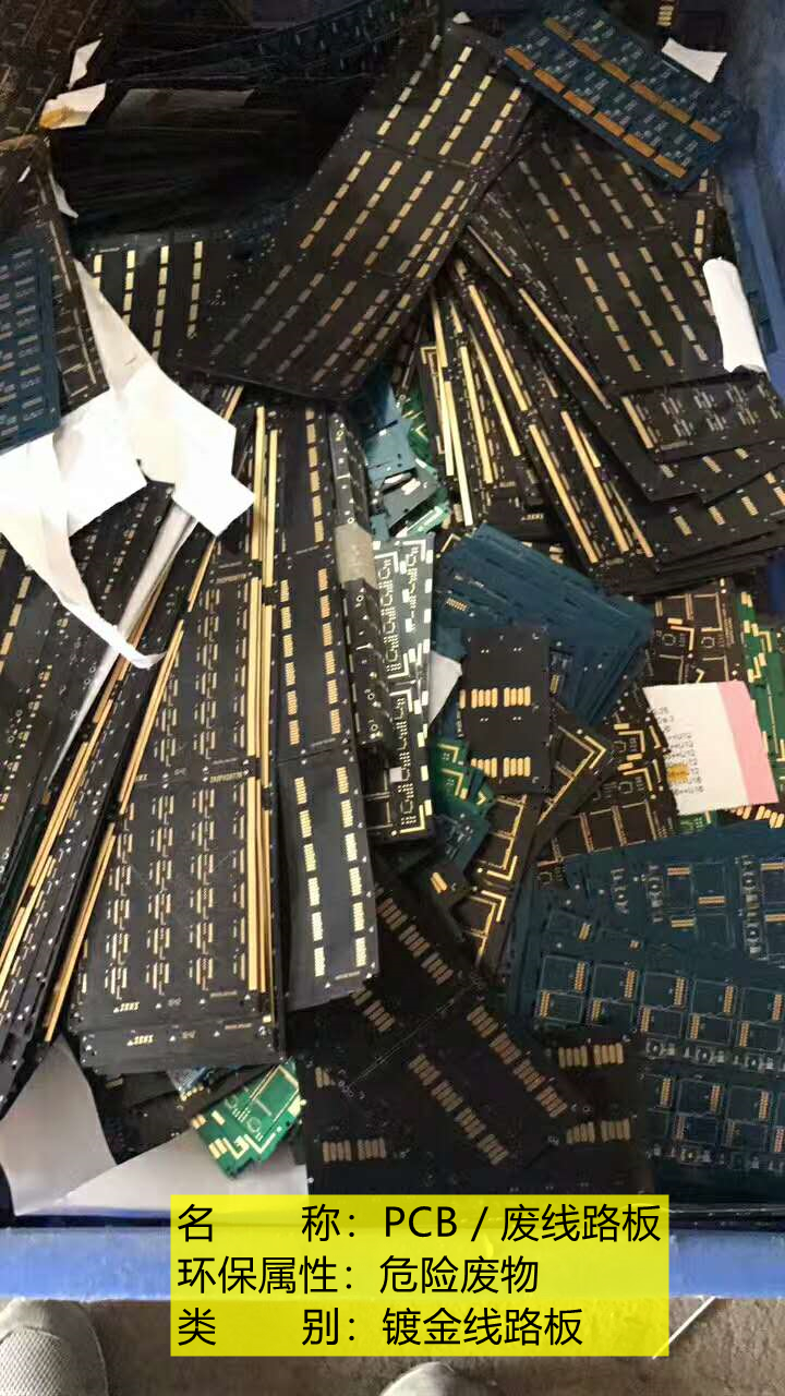 镀金板边料（报废板）