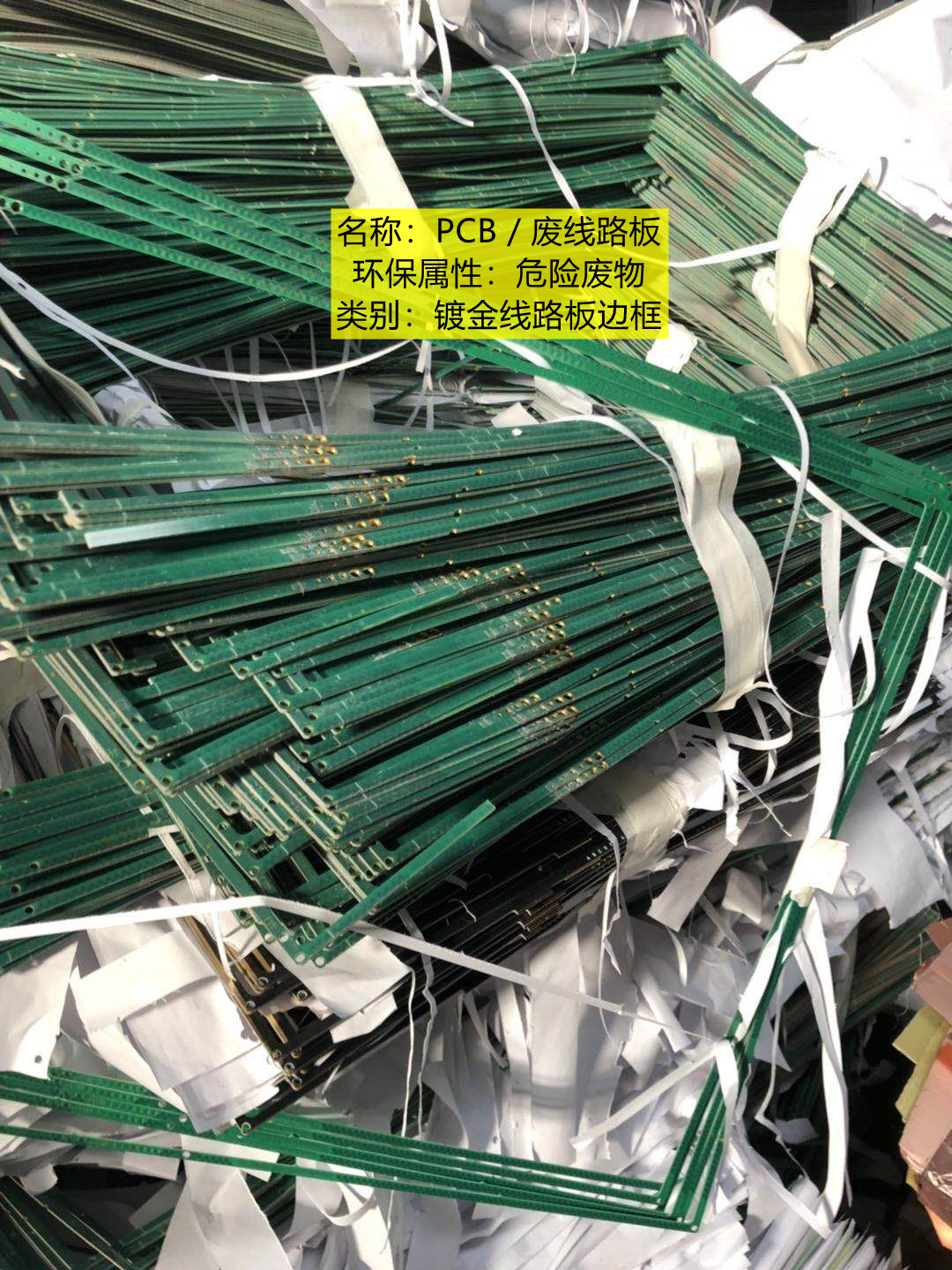 镀金板边料（报废板）
