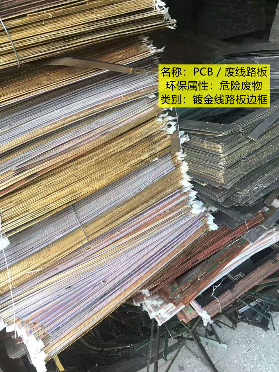镀金板边料（报废板）