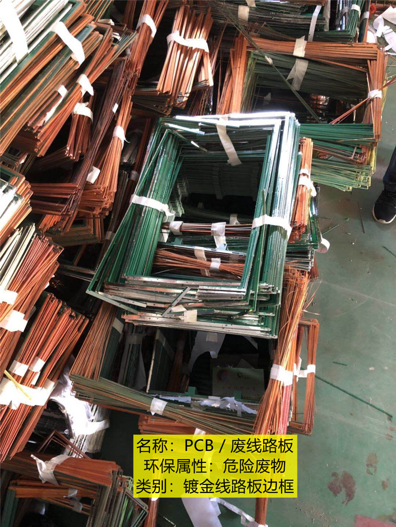 边框，覆铜板边料，压合边料