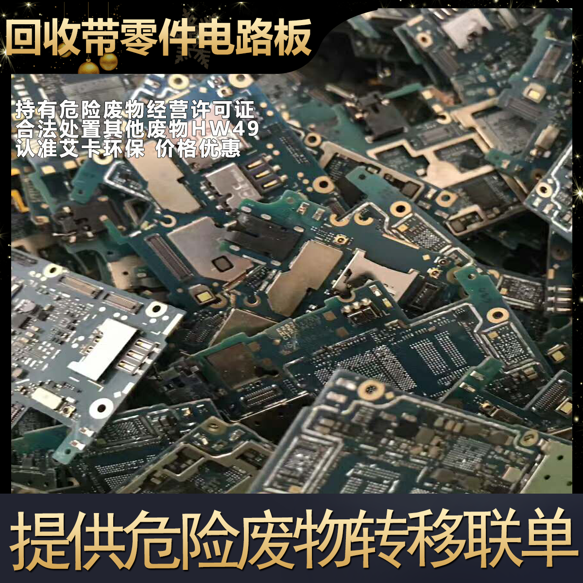 废线路板