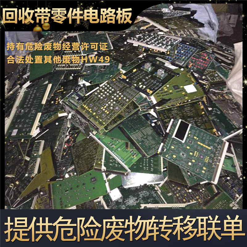 废线路板